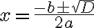 x= \frac{-b \pm \sqrt{D} }{2a}  